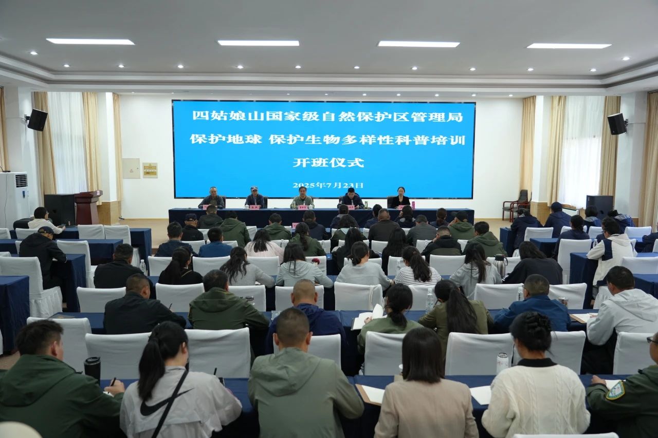 The opening ceremony for the biodiversity conservation training in the Mt. Siguniang National Nature Reserve was successfully held