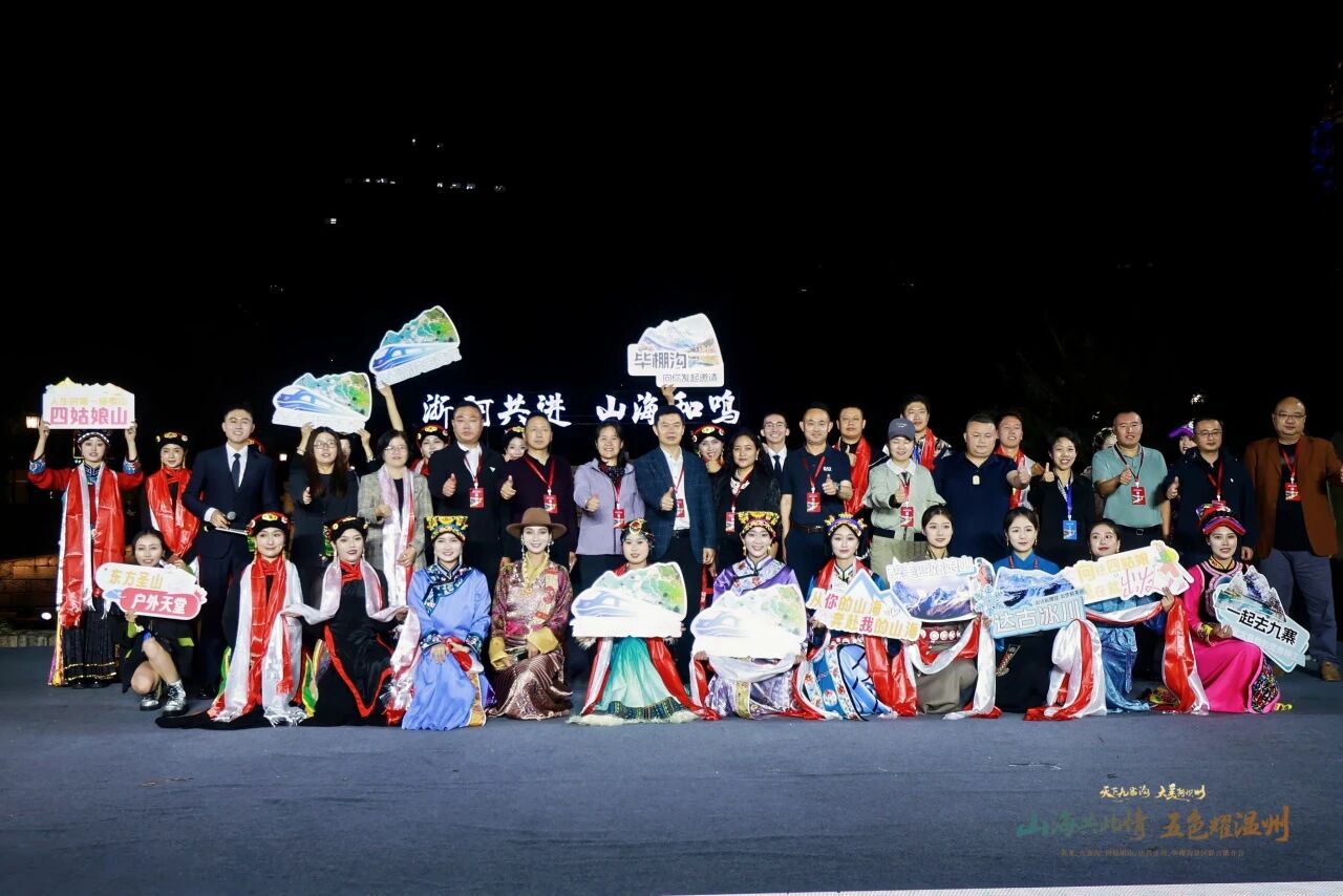 Mt. Siguniang debuts in Wenzhou, sharing cultural and tourism friendship through the "Mountain and Sea Engagement"