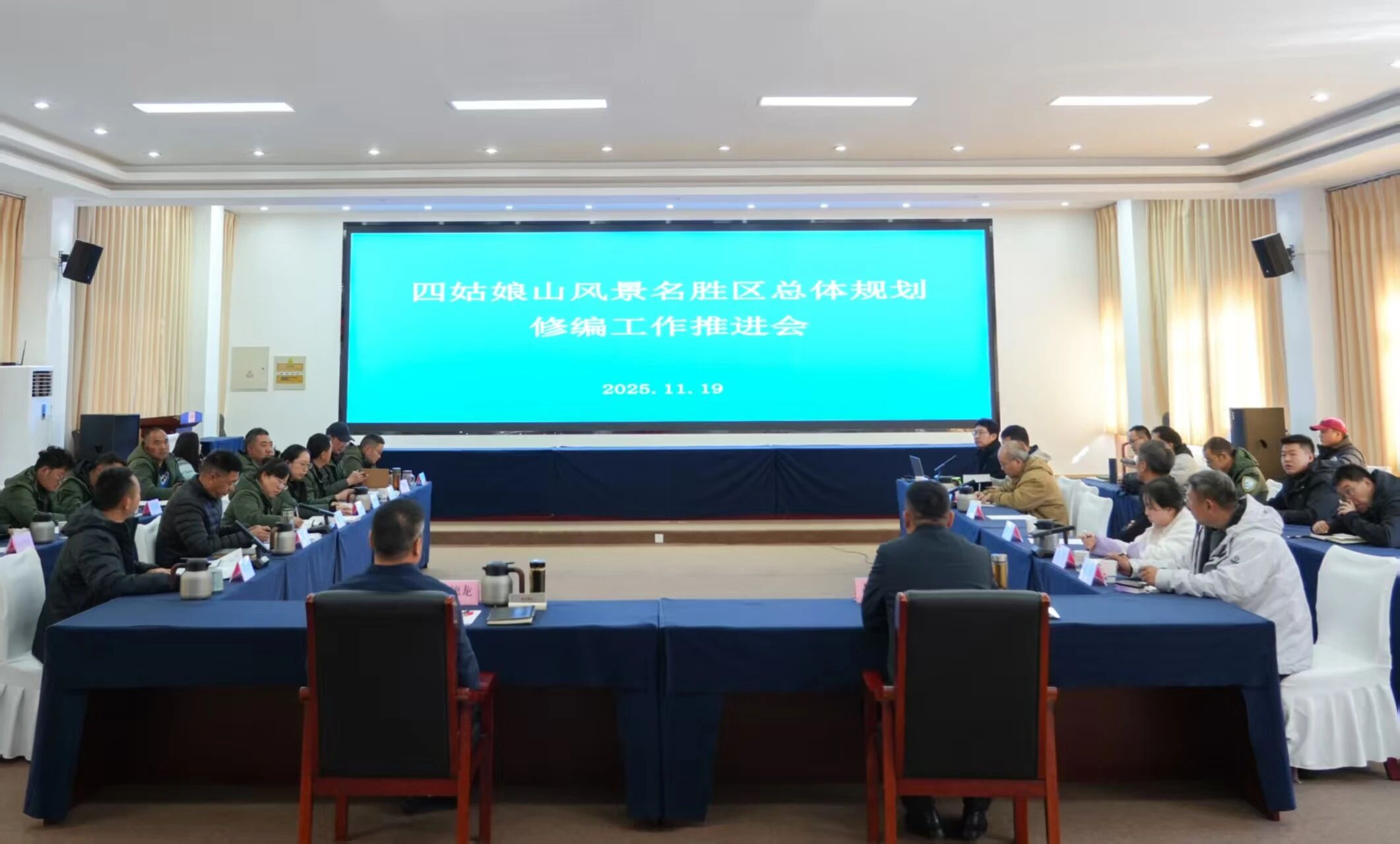 Mt. Siguniang Nature Reserve Administration held a promotion meeting for the revision of the overall planning of the Mt. Siguniang Scenic Area