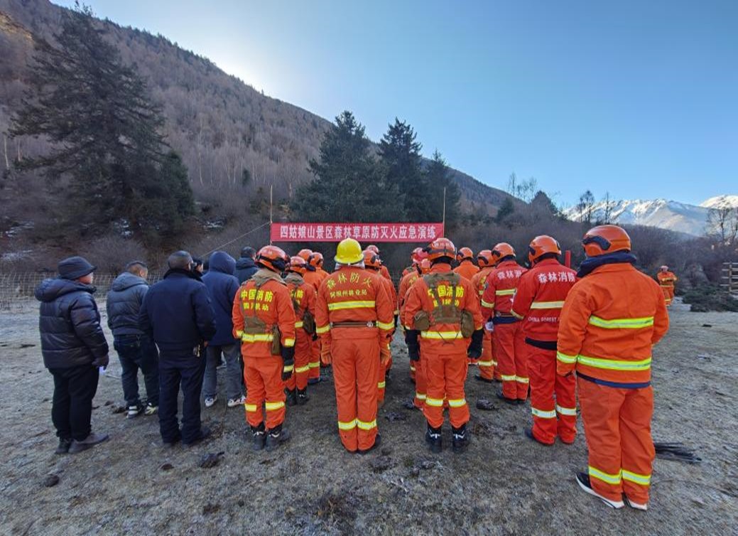 Mt. Siguniang Nature Reserve Administration conducts emergency drills for forest and grassland fire prevention and suppression in 2025-2026