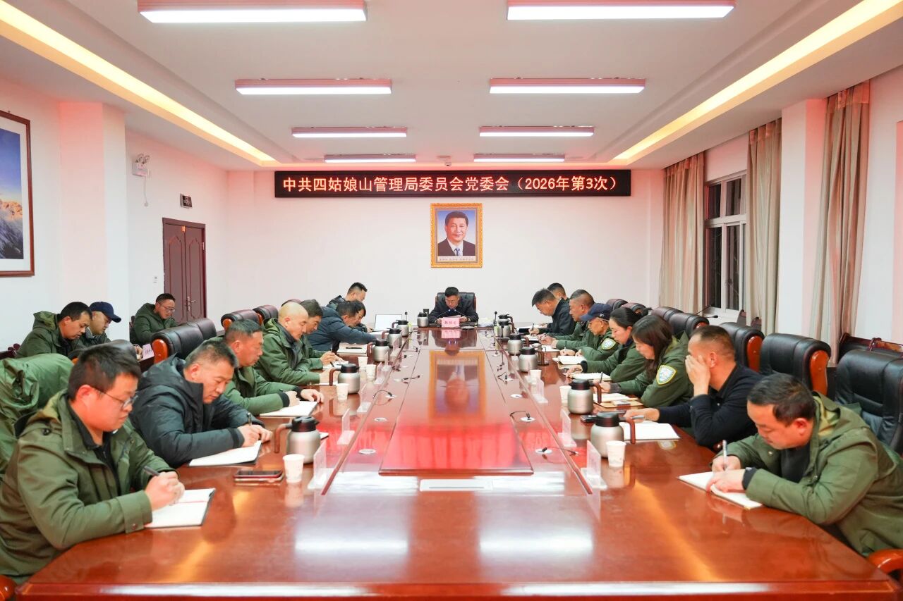 The Party Committee of Mt. Siguniang Nature Reserve Administration held a mobilization and deployment meeting for the study and education on establishing and practicing a correct view of political achievements