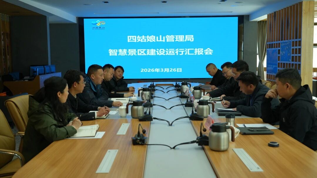 Wang Yong, member of the Standing Committee of the Prefecture Party Committee and Deputy Prefect, led a team to Mt. Siguniang to investigate the construction and operation of the smart scenic spot platform