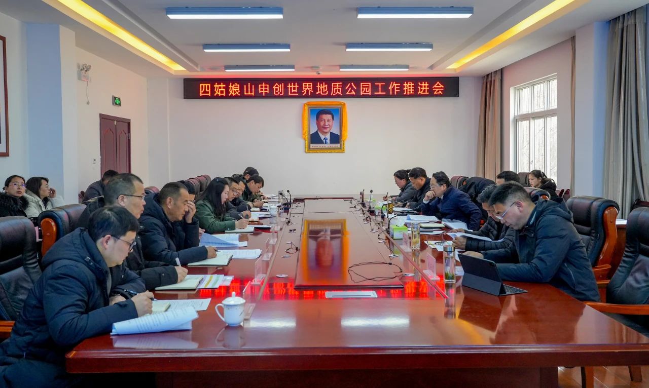 四姑娘山申报世界地质公园2025年2月第5周工作动态