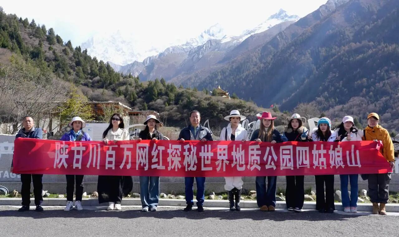 流量赋能景区发展|川陕甘达人赴四姑娘山采风创作