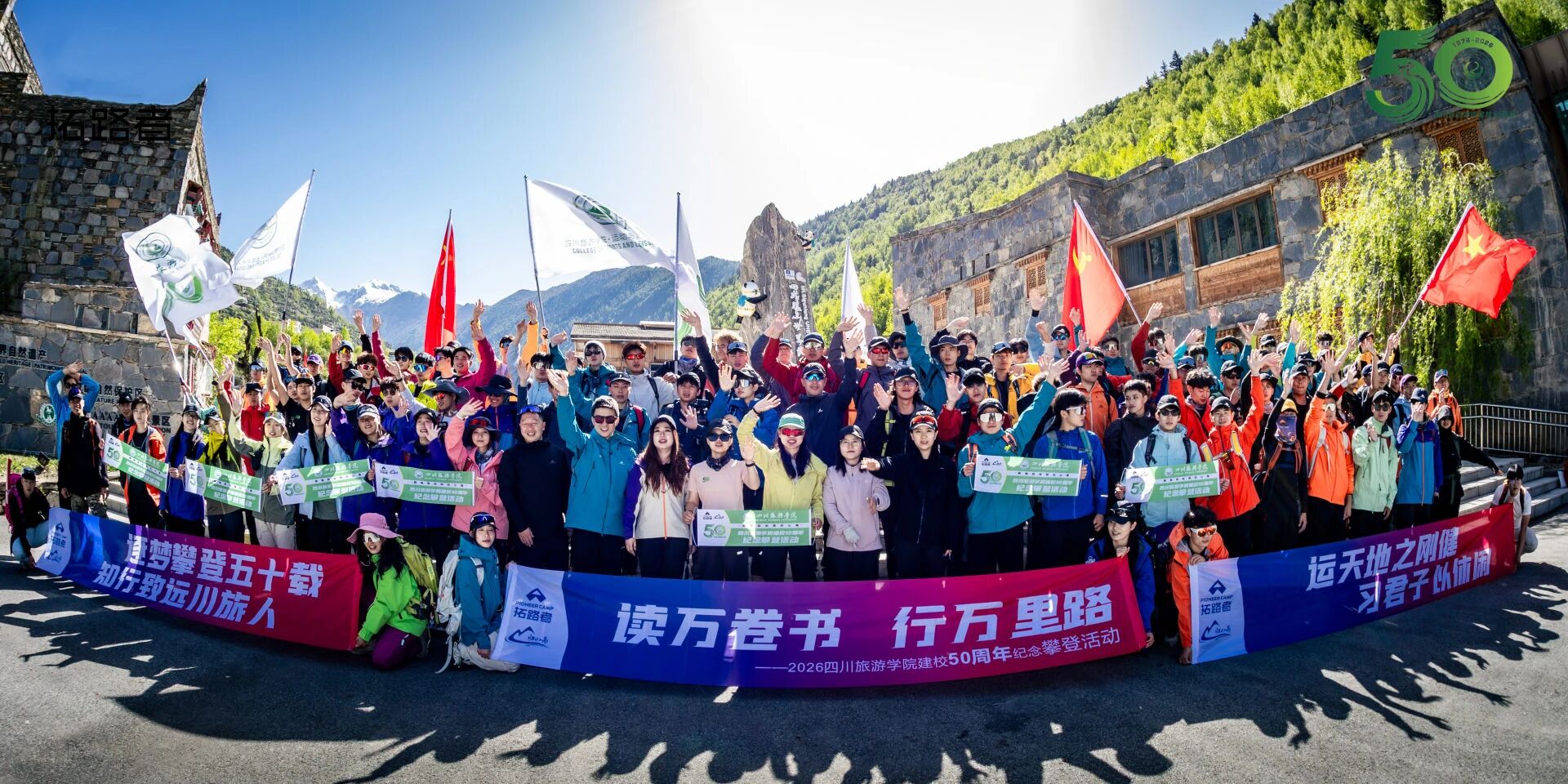 山野课堂落地四姑娘山 校地携手赋能山地文旅发展