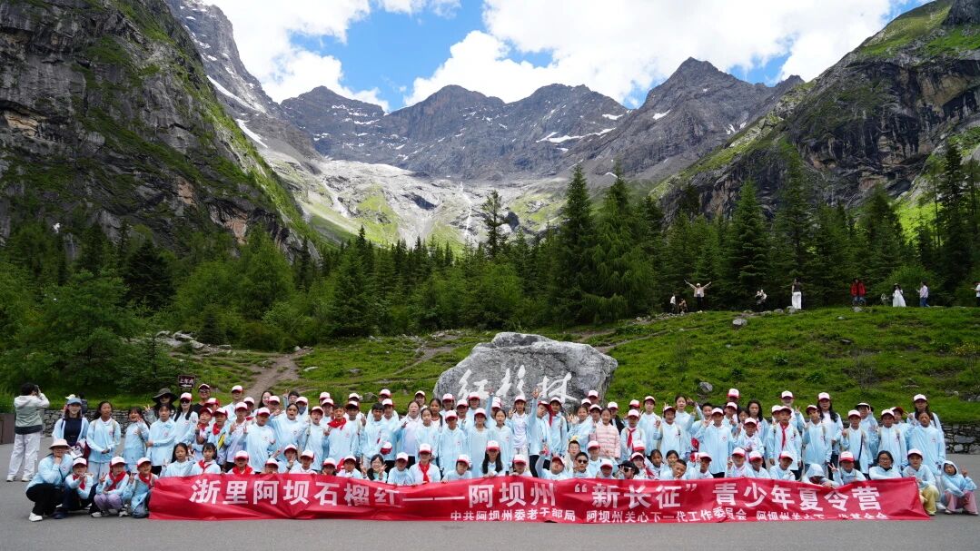 阿坝州 “新长征” 夏令营走进四姑娘山双桥沟，沉浸式上好自然研学课
