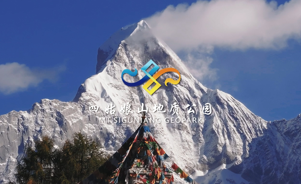 拟建四姑娘山世界地质公园 - Proposed Mt .siguniang Global Geopark