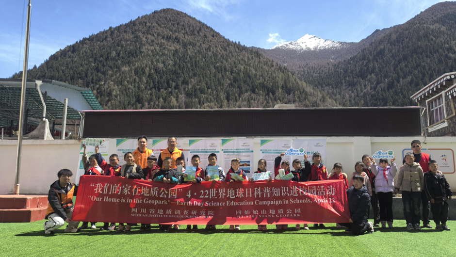 第56个世界地球日丨四姑娘山地质公园开展系列科普活动