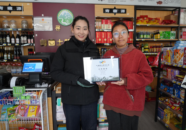 结斯沟特产商店（保护站）
