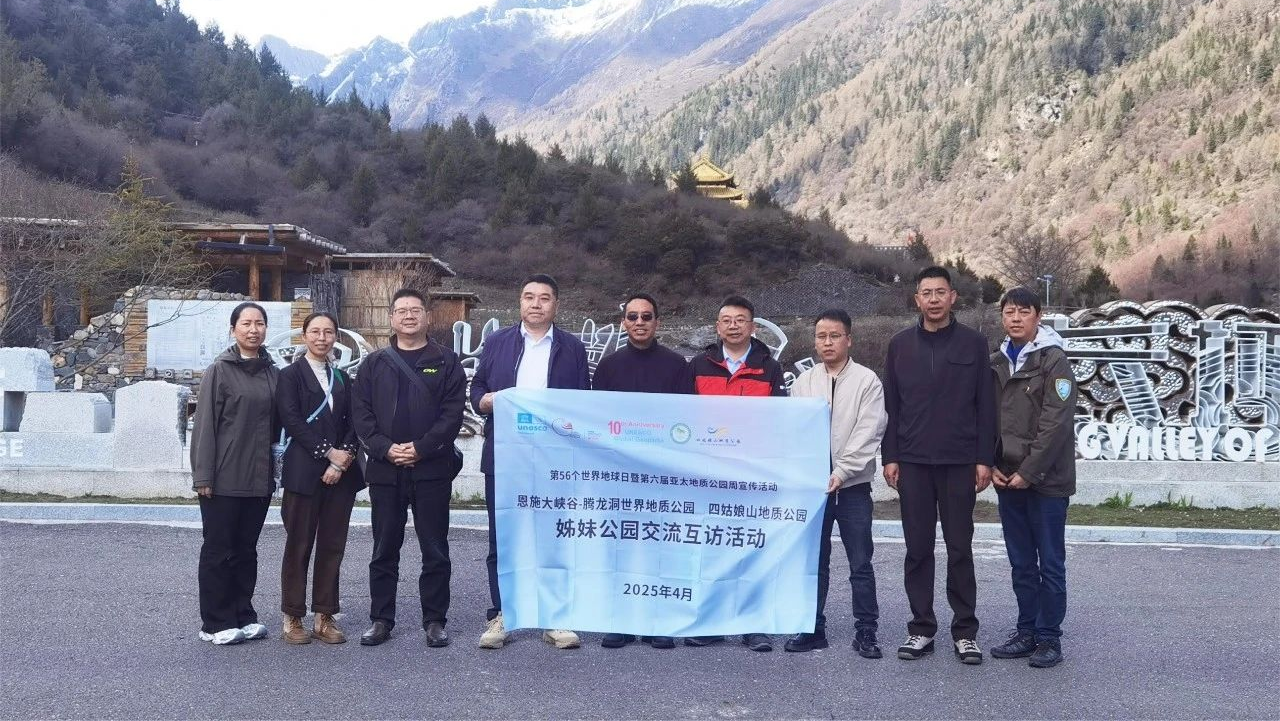 四姑娘山地质公园与恩施大峡谷-腾龙洞世界地质公园缔结姊妹公园