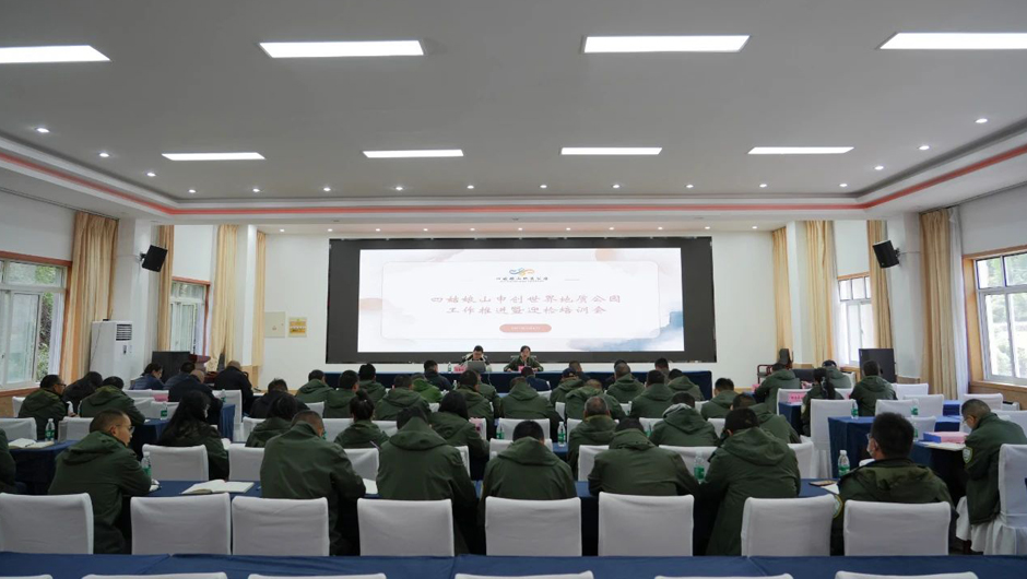 攻坚冲刺！四姑娘山申创世界地质公园工作推进暨迎检培训会召开